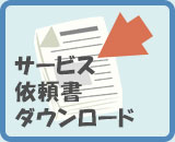 ダウンロード